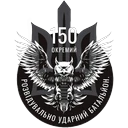 150 ОРУБ